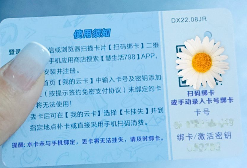 水卡背面