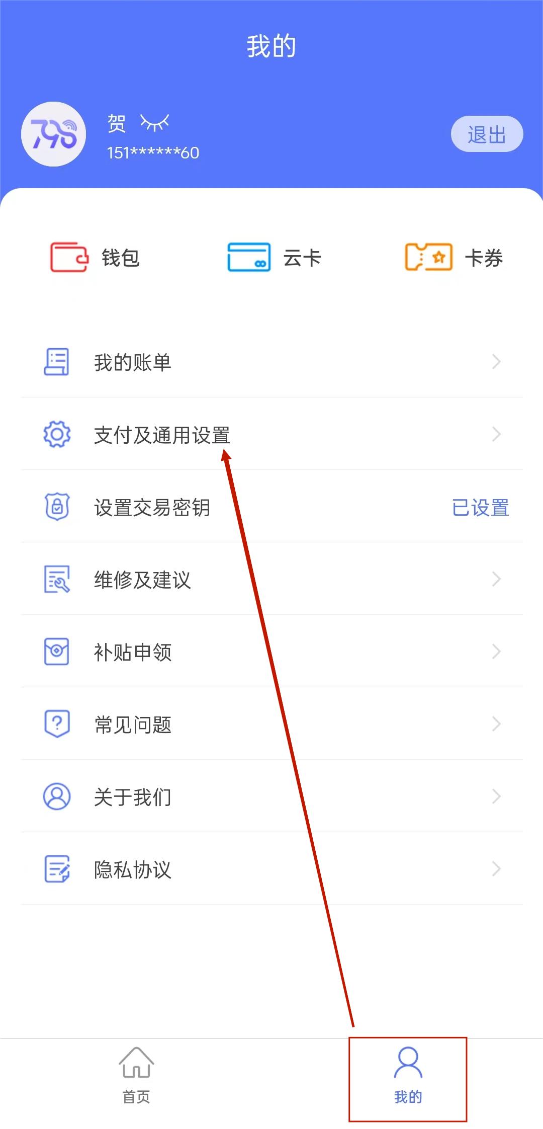 选择右下角“我的”-“支付及通用设置”