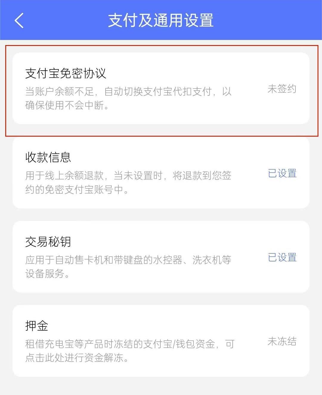 点击第一项签约